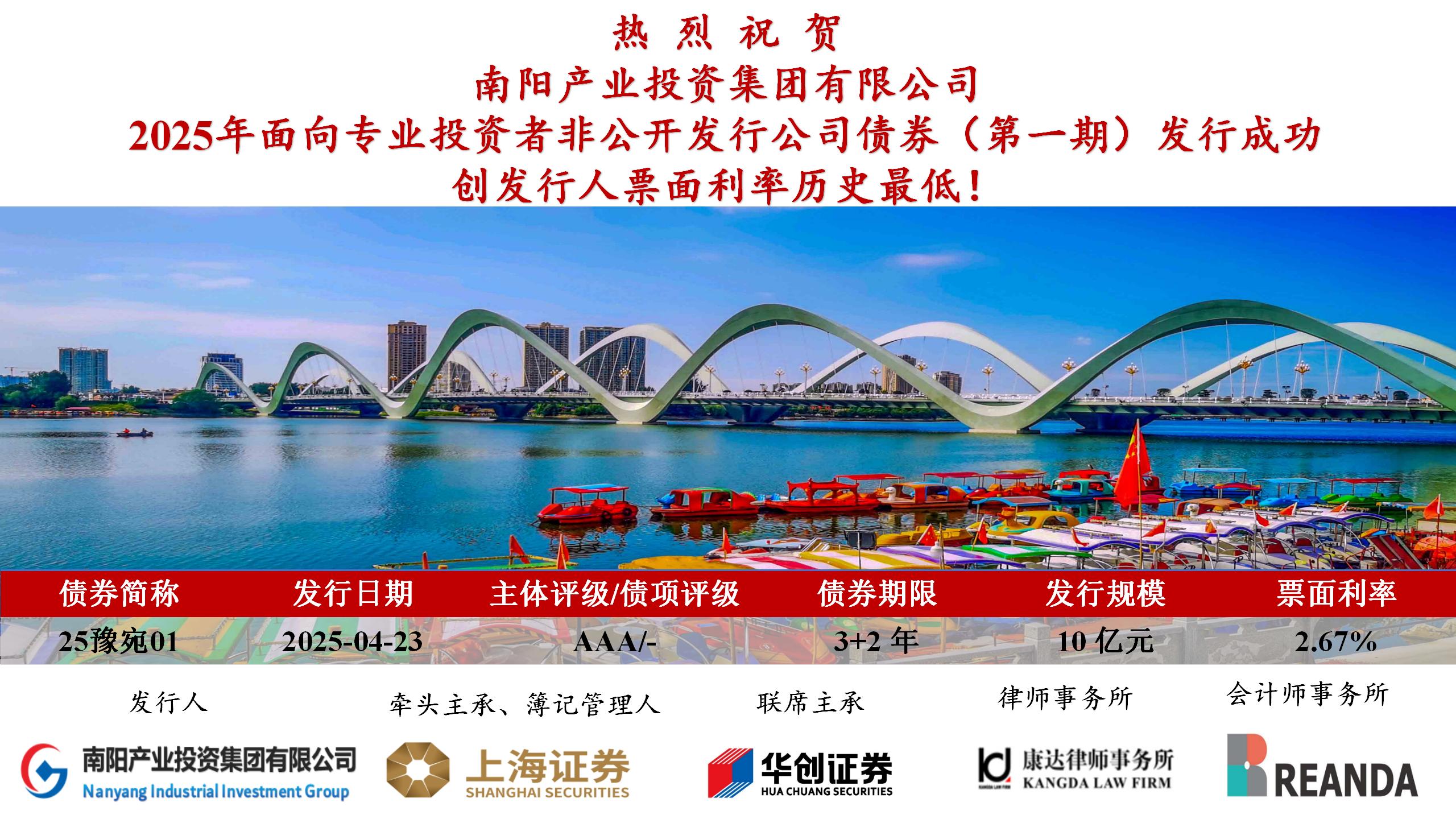 2025.4.23发债10亿元.jpg