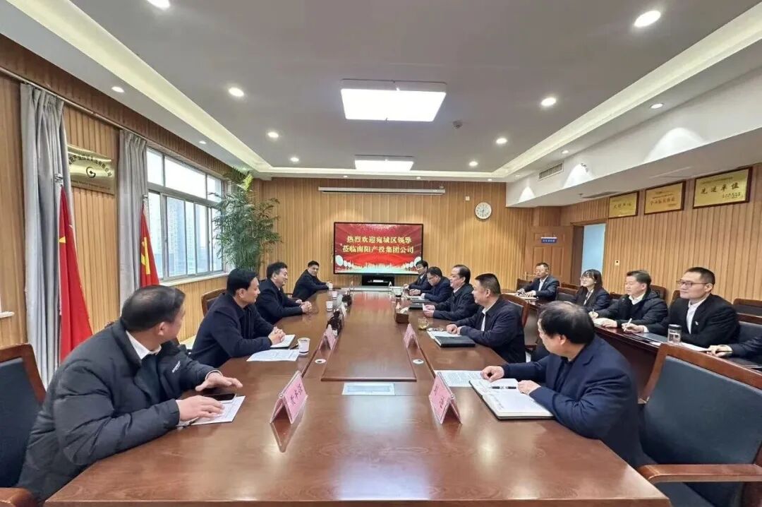 南阳产业投资集团与宛城区洽谈合作