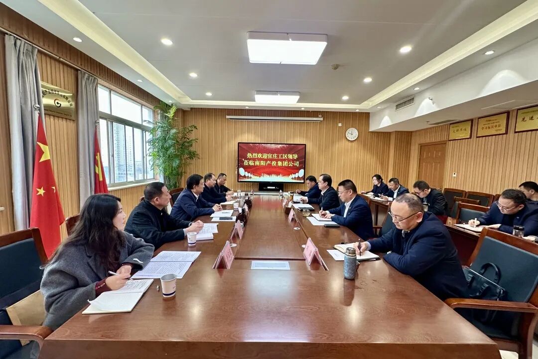 南阳产业投资集团与官庄工区洽谈合作