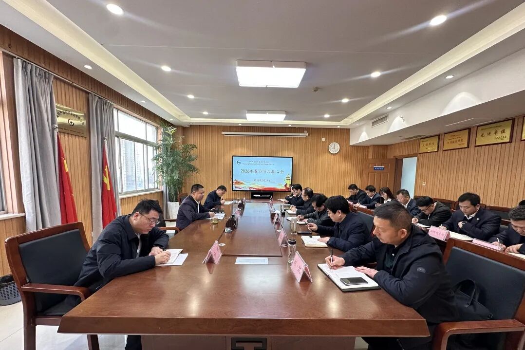 南阳产业投资集团召开春节节后收心会