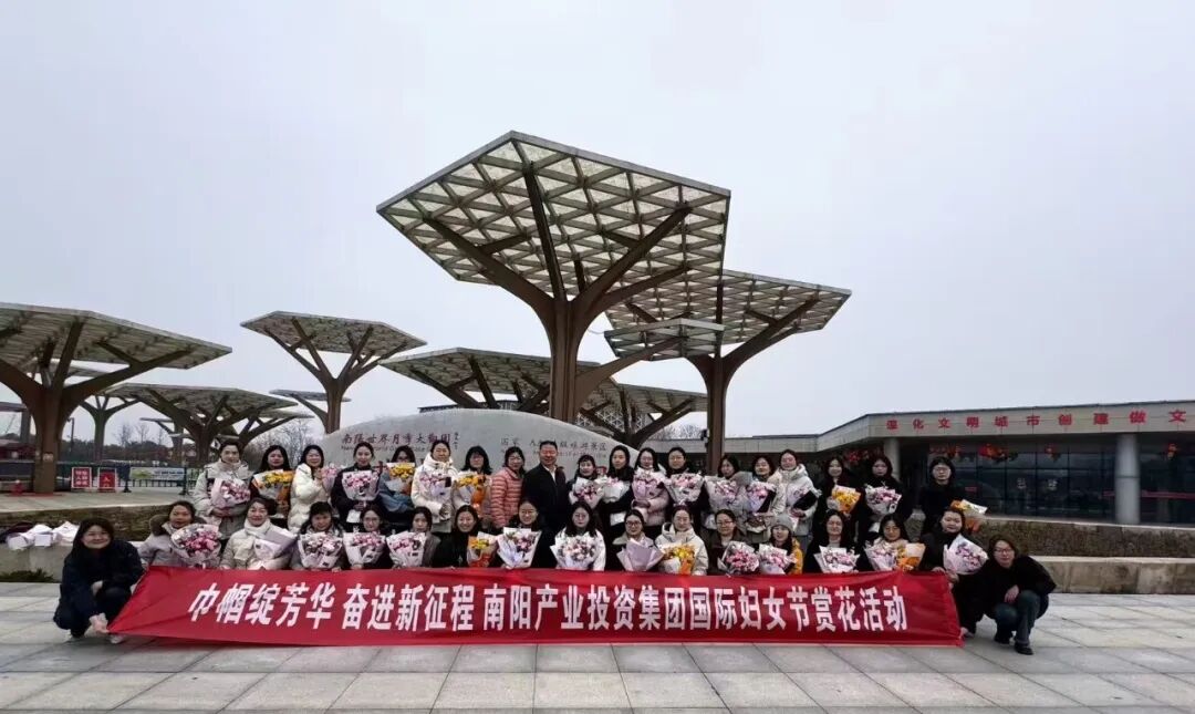 巾帼绽芳华 奋进新征程 | 南阳产业投资集团举办“国际妇女节”赏花活动